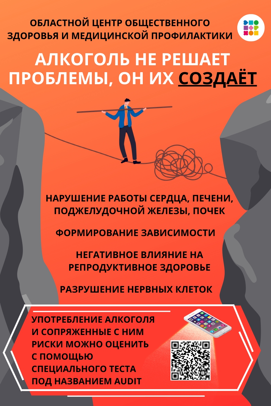 Неделя профилактики употребления алкогольных напитков