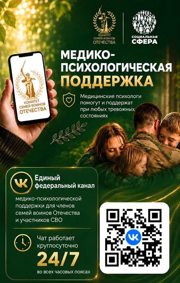 Медико-психологический чат 