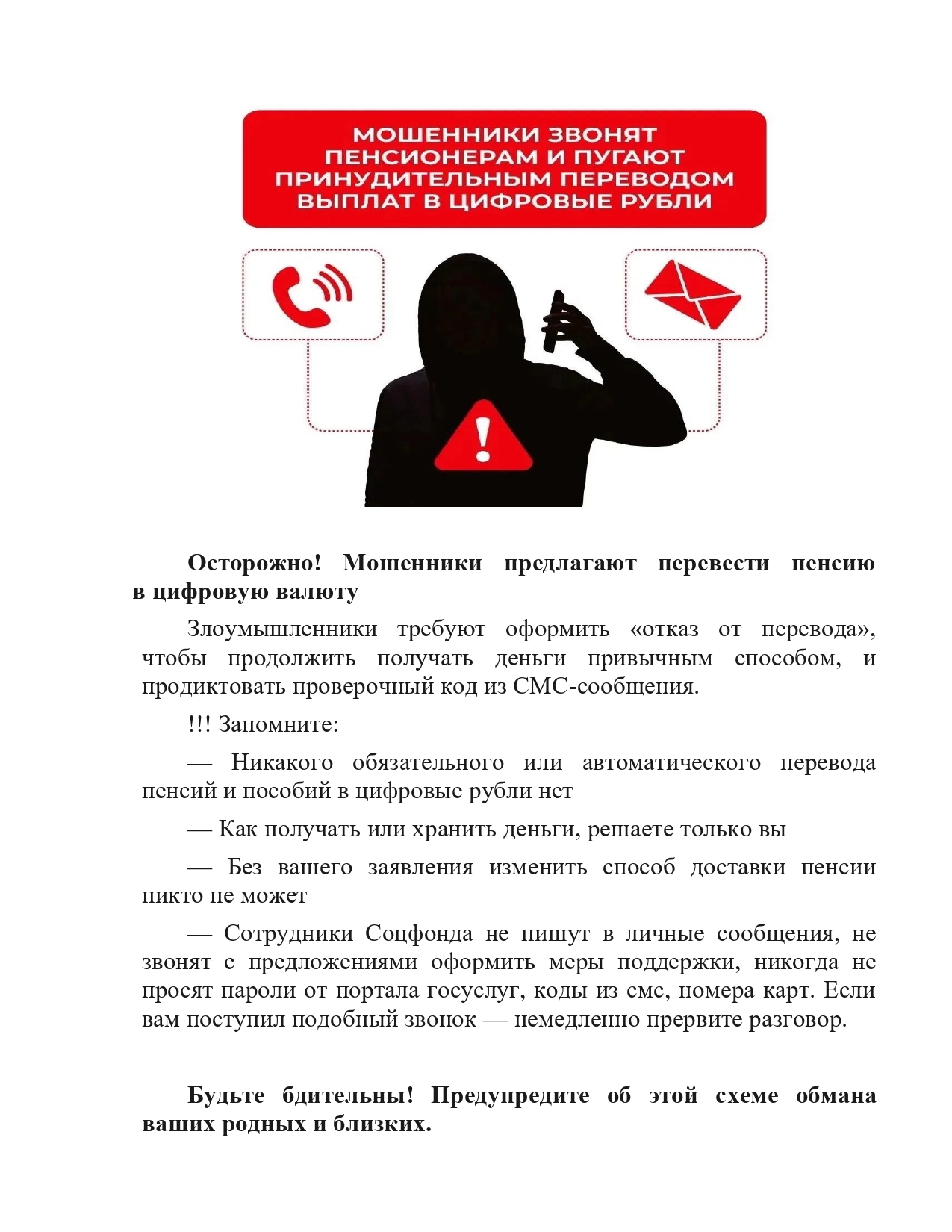 Защита от мошенников