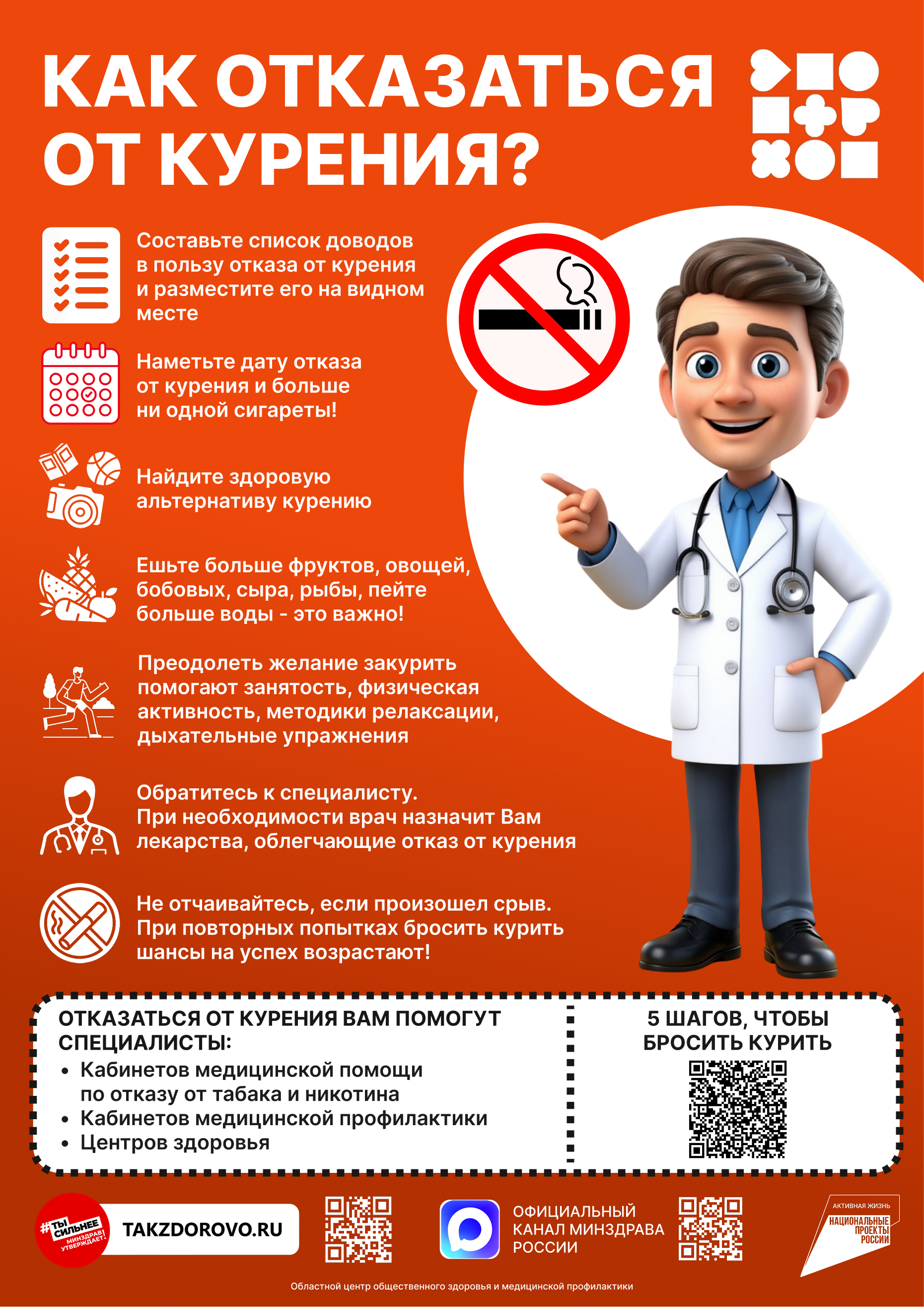 Неделя сохранения здоровья легких