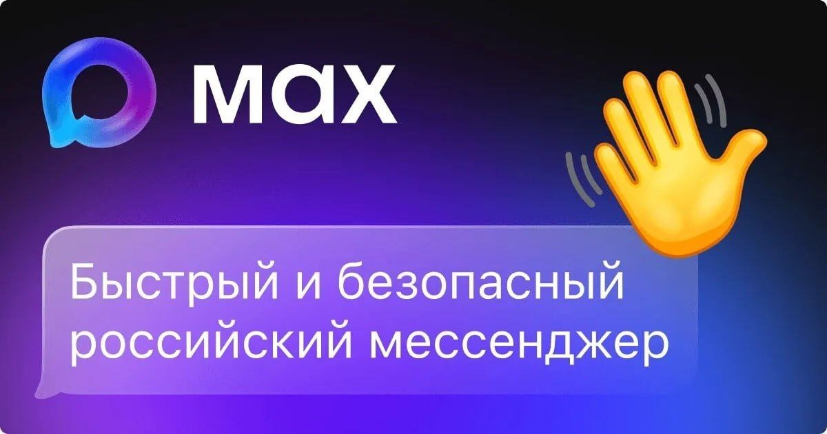 Приглашаем всех присоединиться к каналу нашего учреждения в мессенджере MAX  