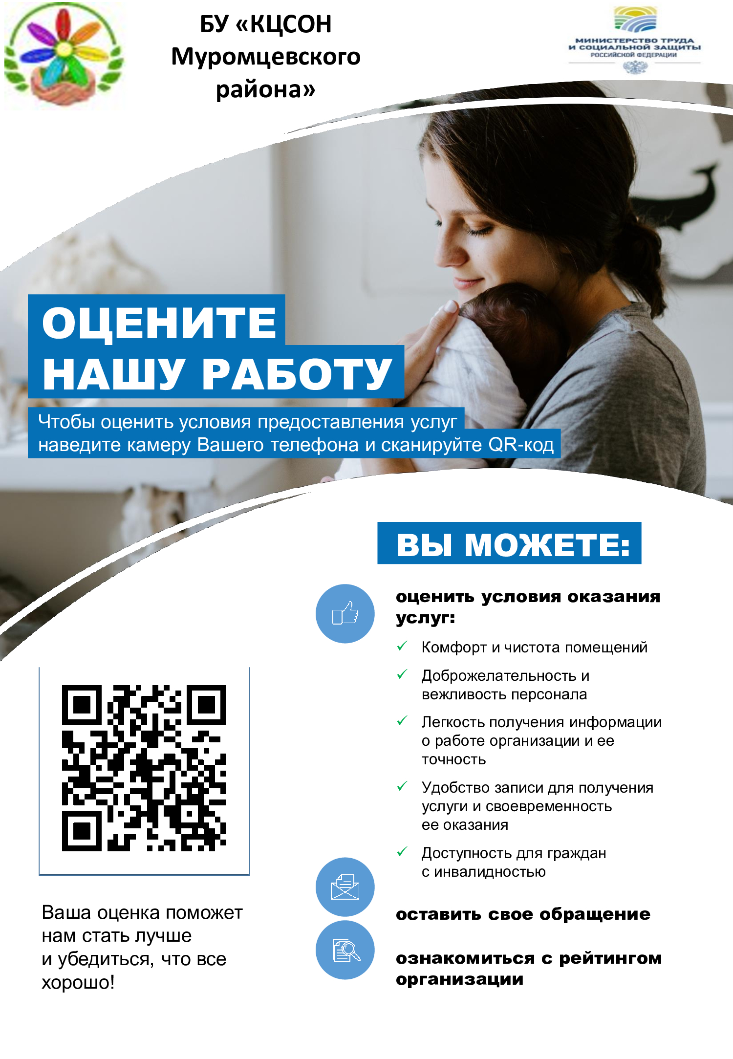 Оцените нашу работу