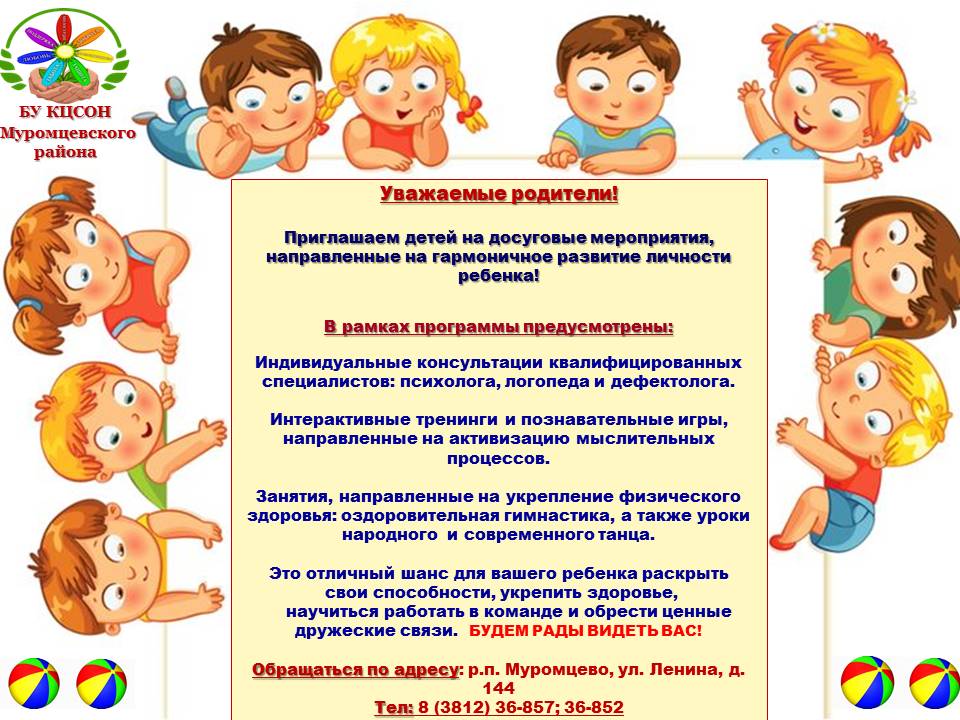 Приглашаем детей на досуговые мероприятия!