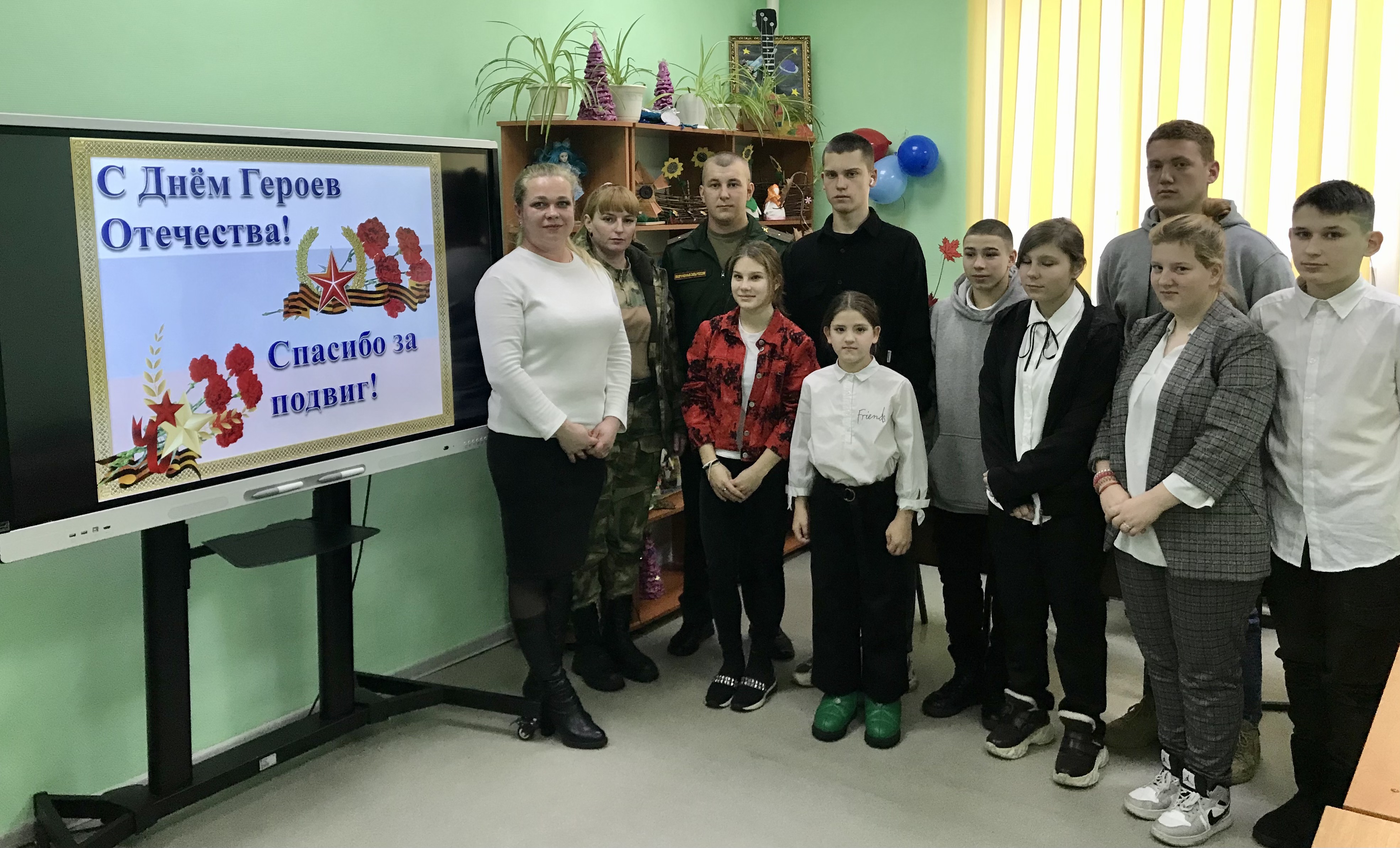 День Героев Отечества.