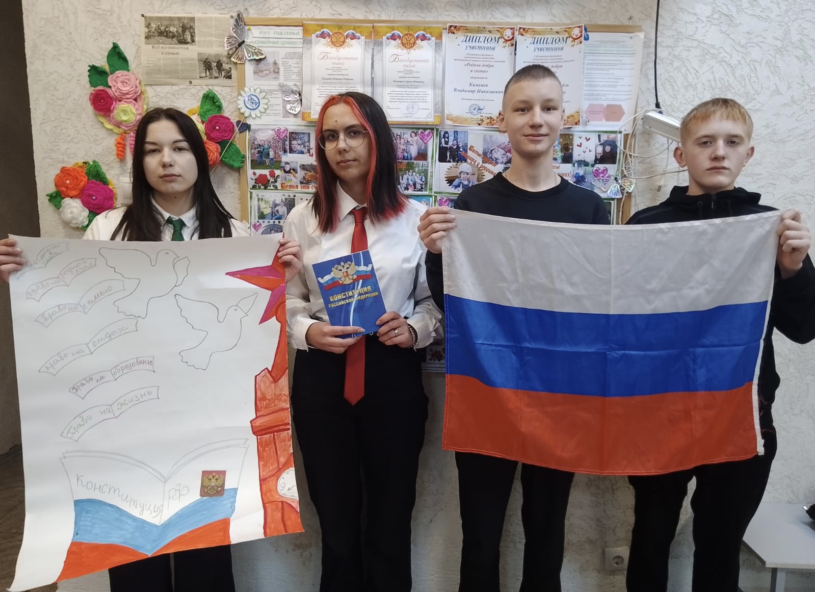 День Конституции РФ.
