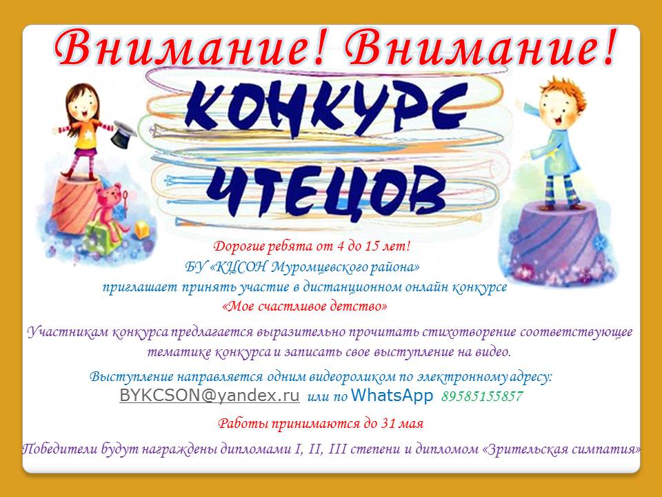 Конкурс стихотворения 
