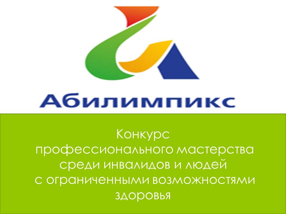 Конкурс 