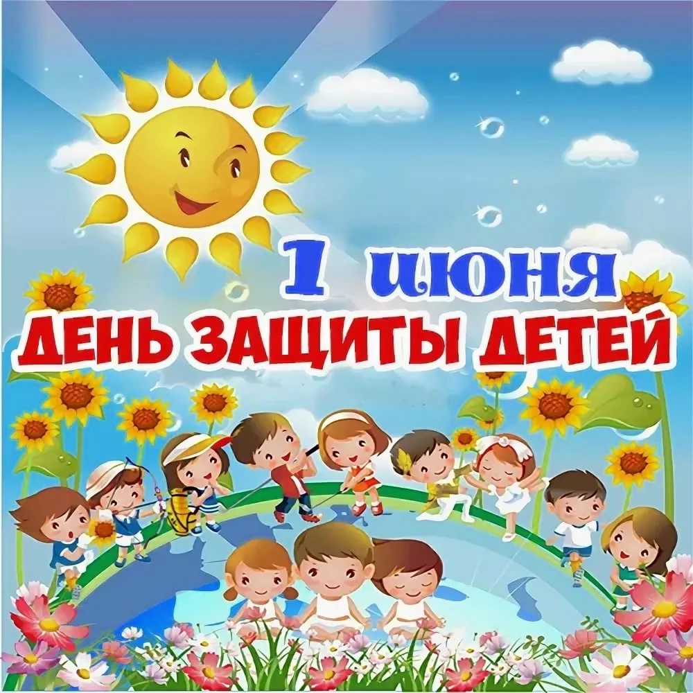 ПЛАН мероприятий, посвященных Международному дню защиты детей  в 2023 году