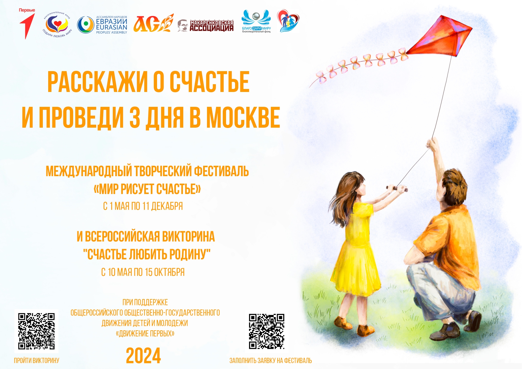 Фестиваль 
