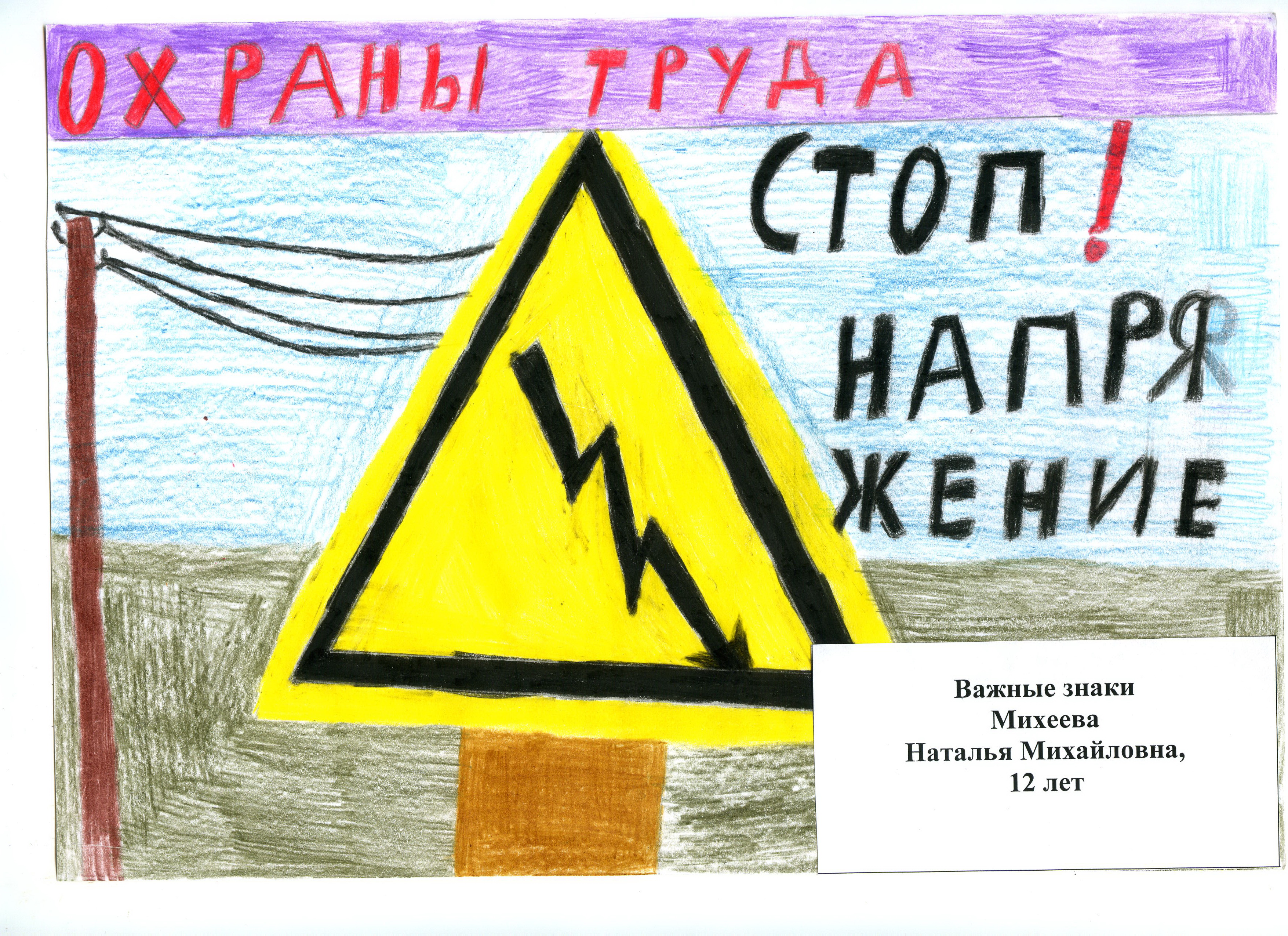 Охрана труда глазами детей