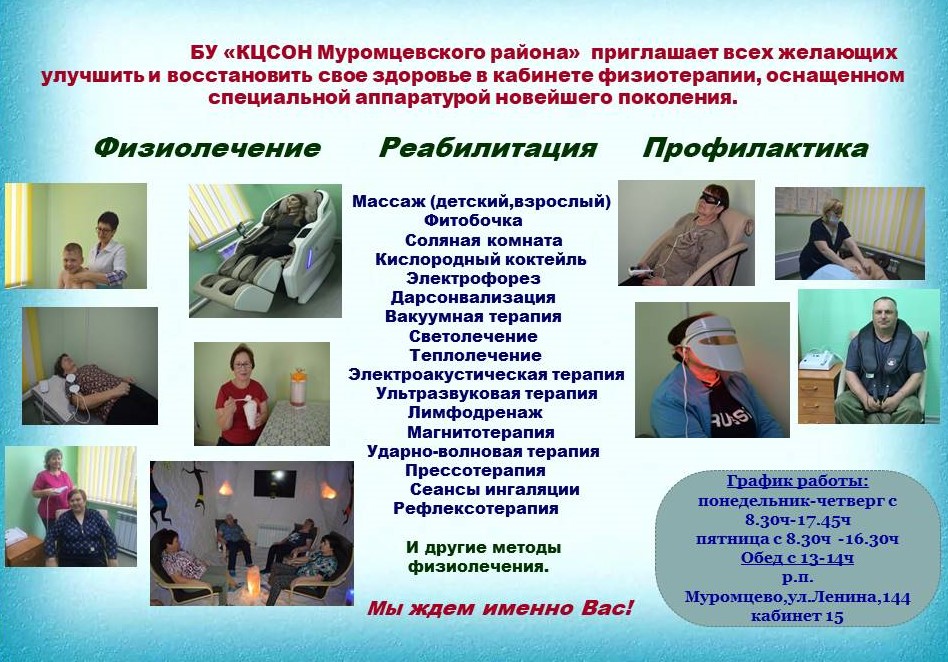 Физиотерапевтическое лечение.