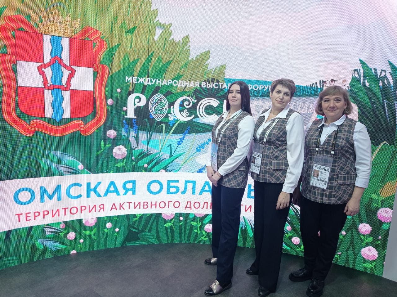 Международная выставка-форум 