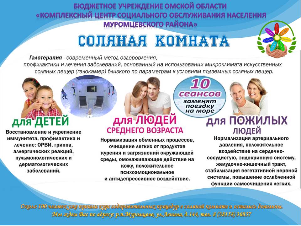Соляная комната. Дышите морем!