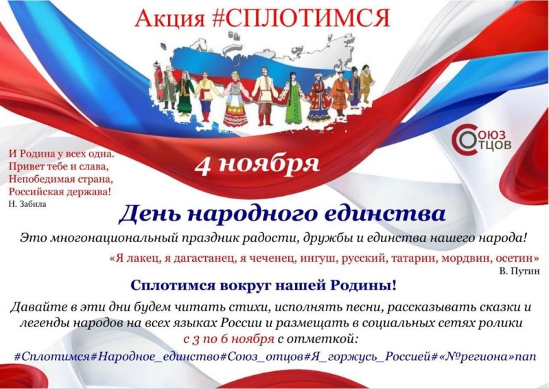 Всероссийская акция