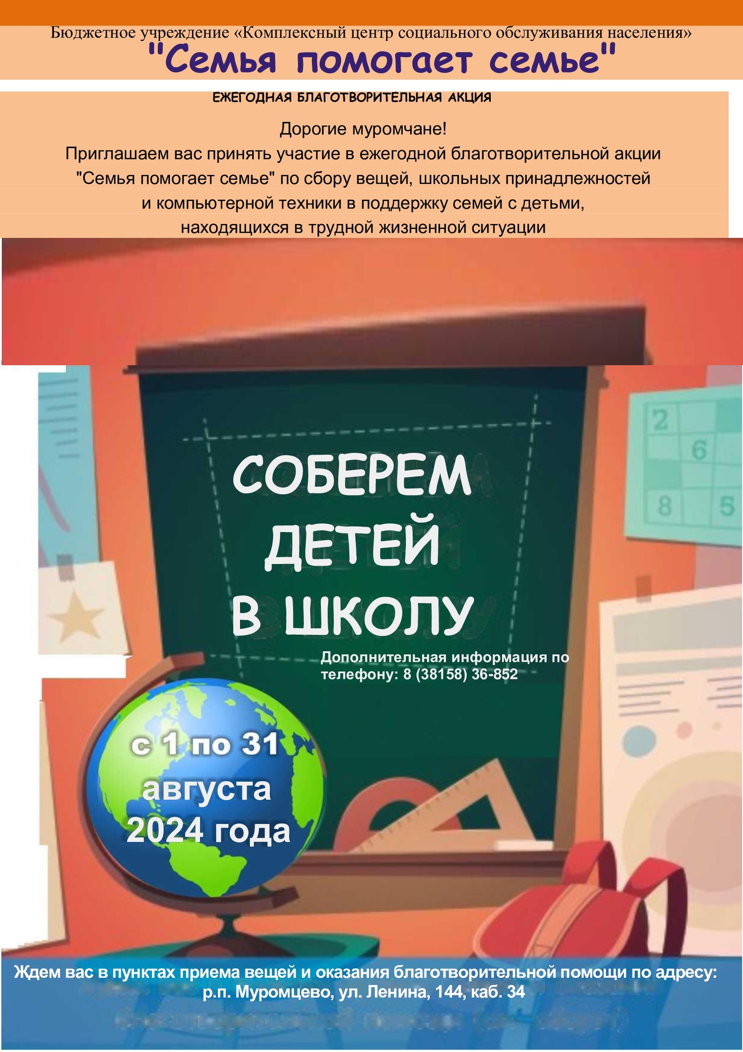 Соберем детей в школу.